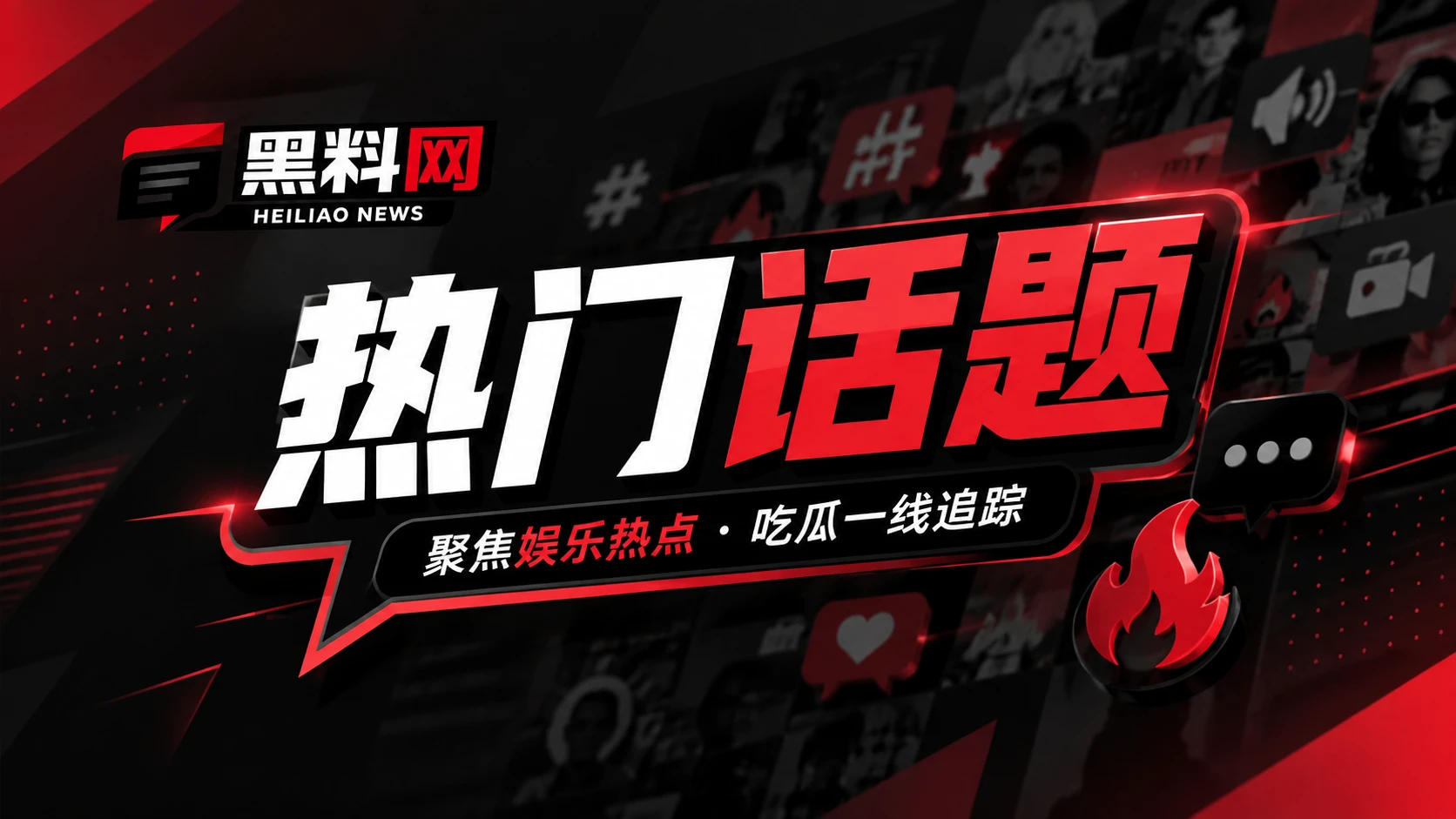 网络传播与内容生态